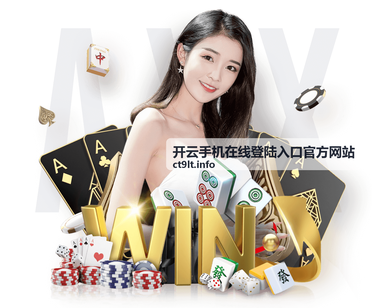 开云手机在线登陆入口官方网站安全防护说明